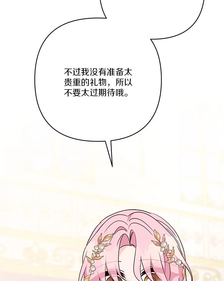 《反派家族的掌权小女儿》81.寻找卡片游戏 第90页