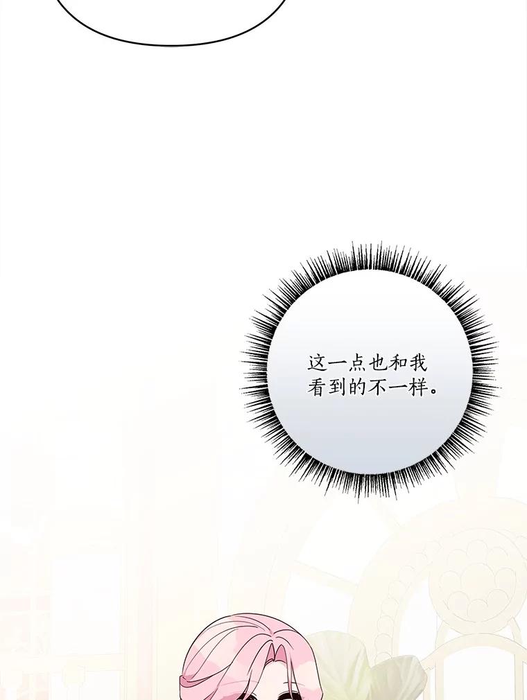 《反派家族的掌权小女儿》81.寻找卡片游戏 第12页
