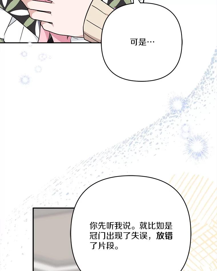 《反派家族的掌权小女儿》81.寻找卡片游戏 第30页