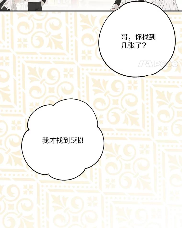 《反派家族的掌权小女儿》81.寻找卡片游戏 第118页