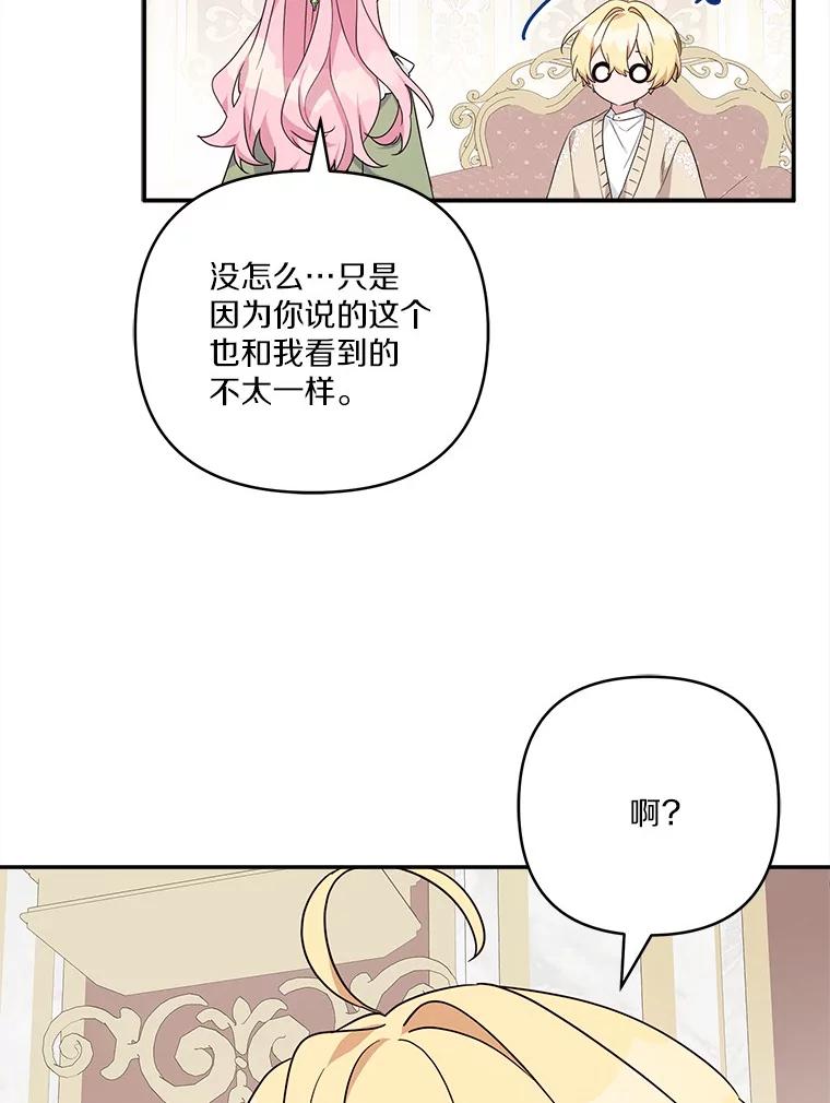 《反派家族的掌权小女儿》81.寻找卡片游戏 第15页