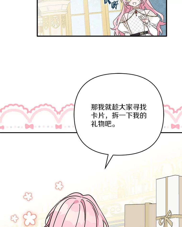 《反派家族的掌权小女儿》81.寻找卡片游戏 第95页