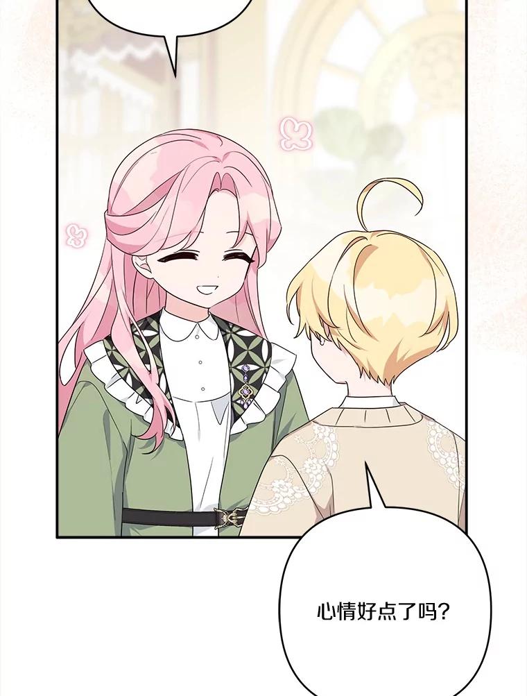 《反派家族的掌权小女儿》81.寻找卡片游戏 第35页