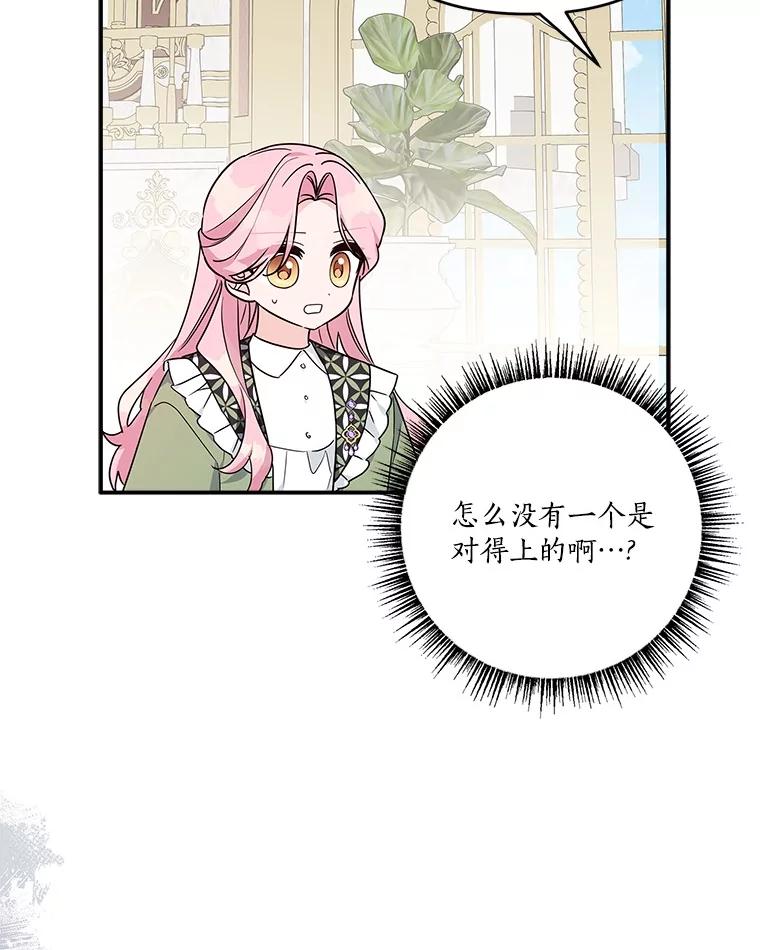 《反派家族的掌权小女儿》81.寻找卡片游戏 第18页