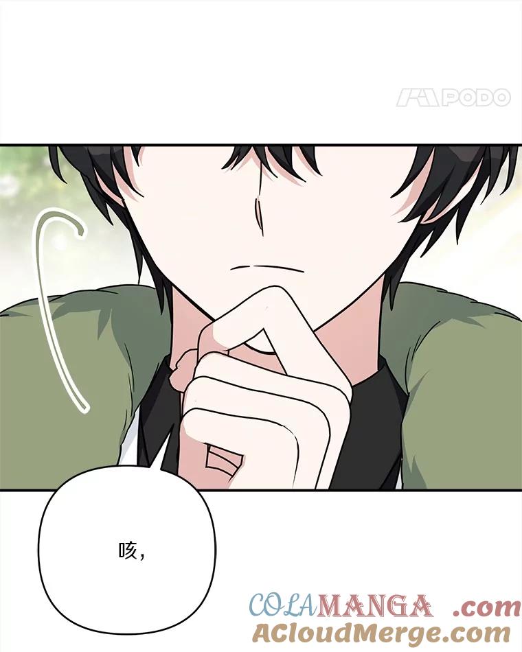 《反派家族的掌权小女儿》81.寻找卡片游戏 第57页