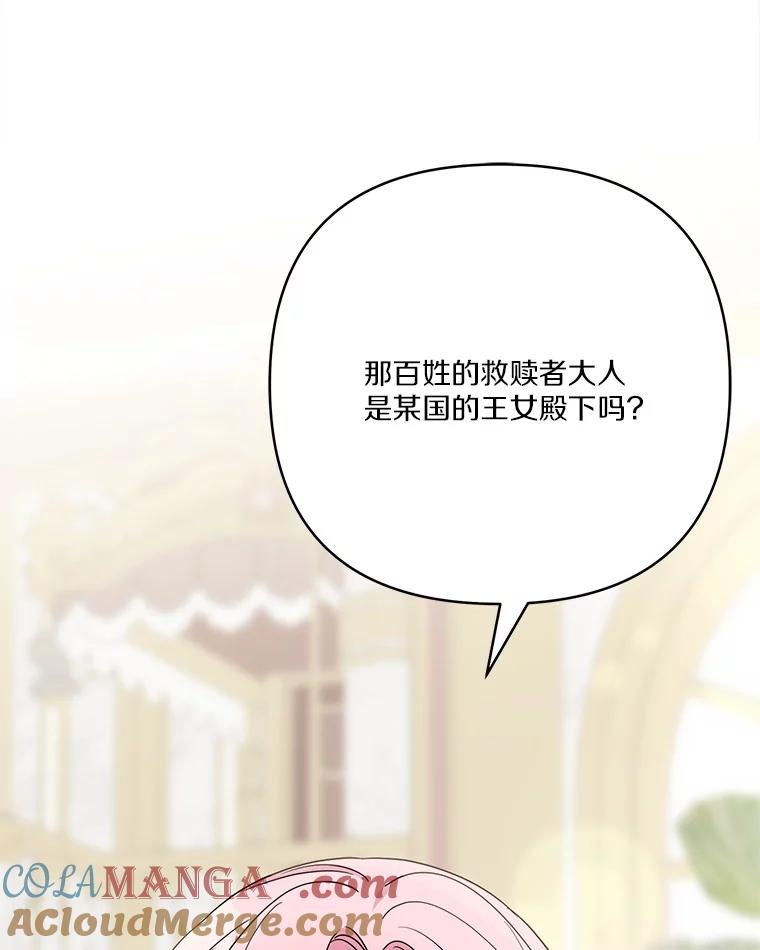 《反派家族的掌权小女儿》81.寻找卡片游戏 第5页