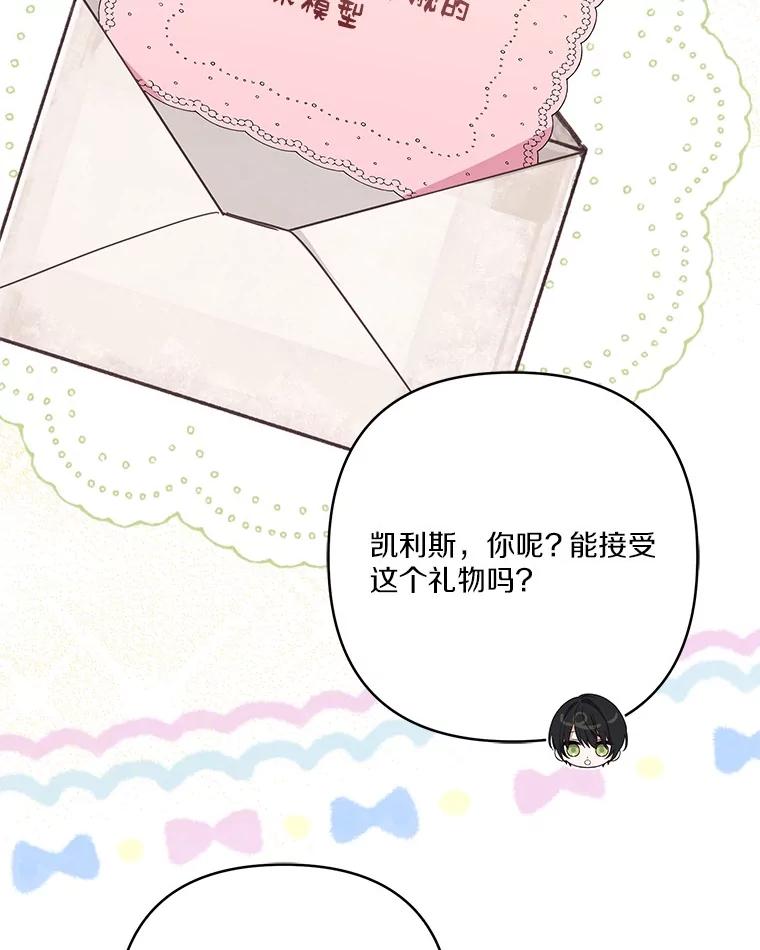 《反派家族的掌权小女儿》81.寻找卡片游戏 第115页