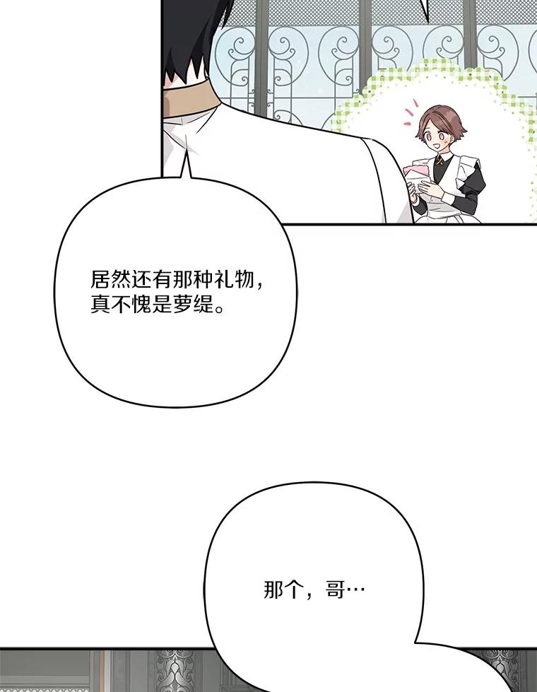《反派家族的掌权小女儿》81.寻找卡片游戏 第102页