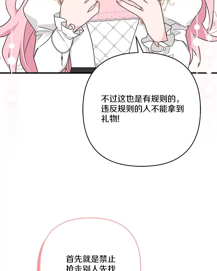 《反派家族的掌权小女儿》81.寻找卡片游戏 第83页
