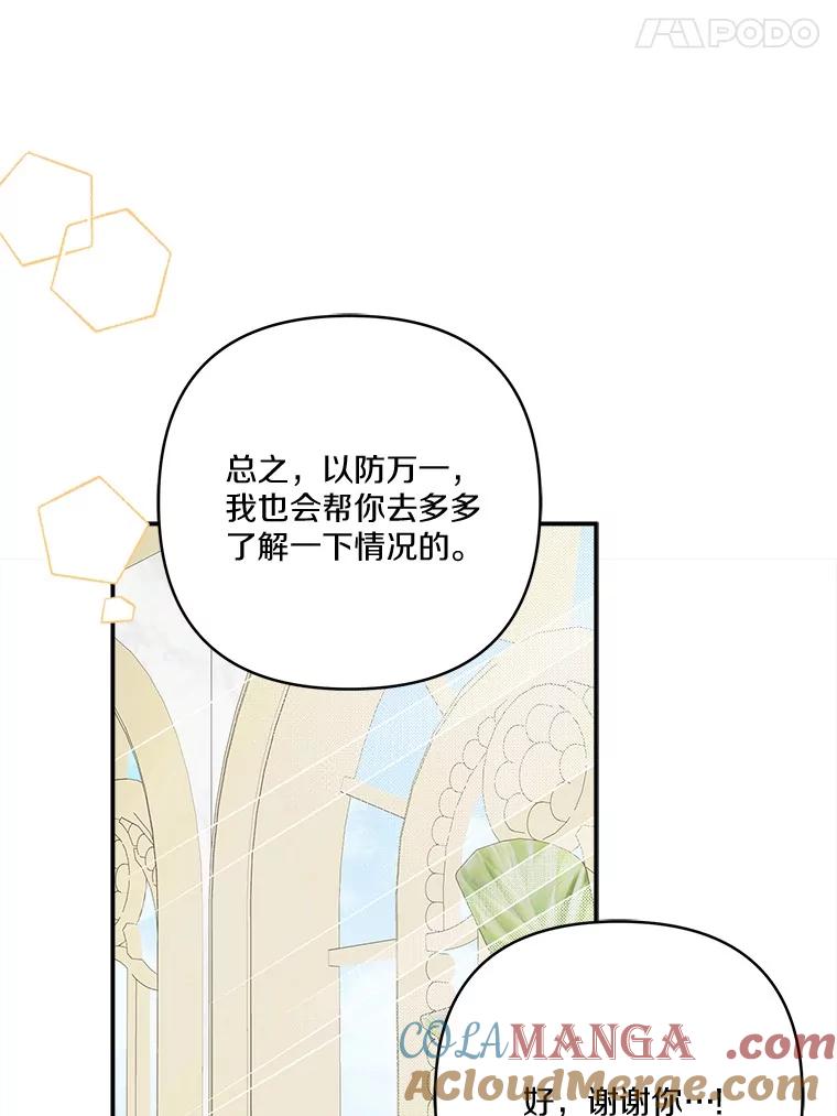 《反派家族的掌权小女儿》81.寻找卡片游戏 第41页