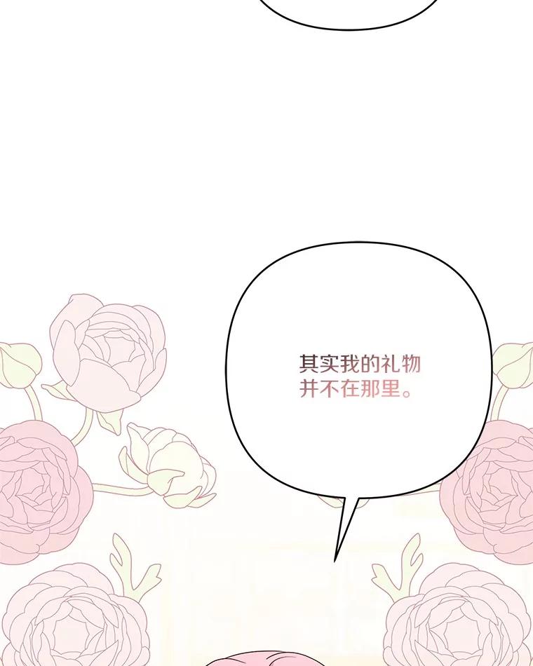 《反派家族的掌权小女儿》81.寻找卡片游戏 第76页