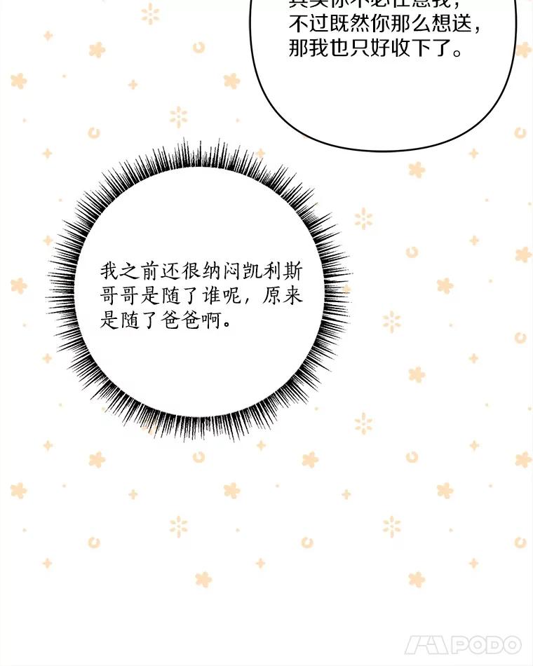 《反派家族的掌权小女儿》81.寻找卡片游戏 第64页