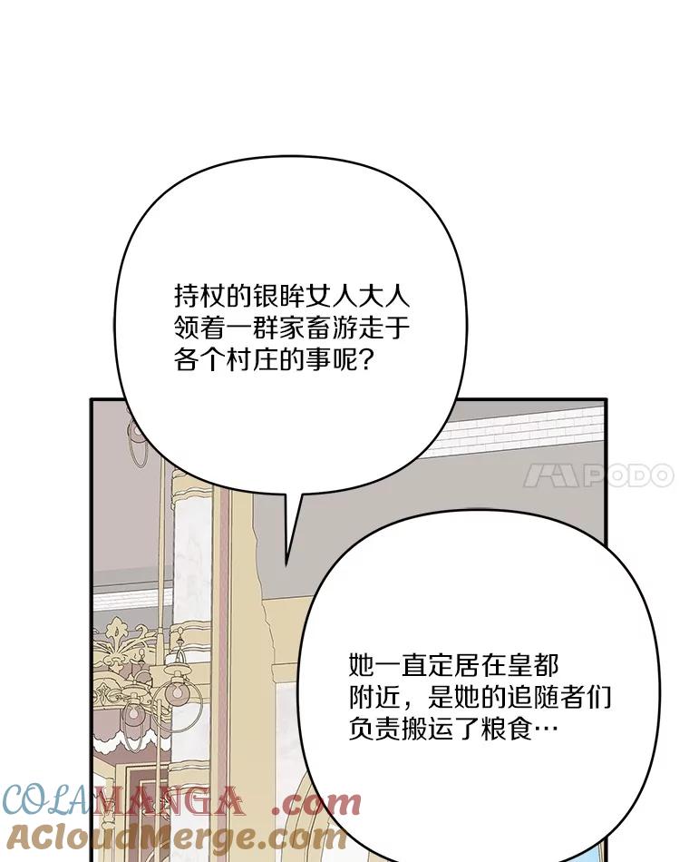 《反派家族的掌权小女儿》81.寻找卡片游戏 第17页
