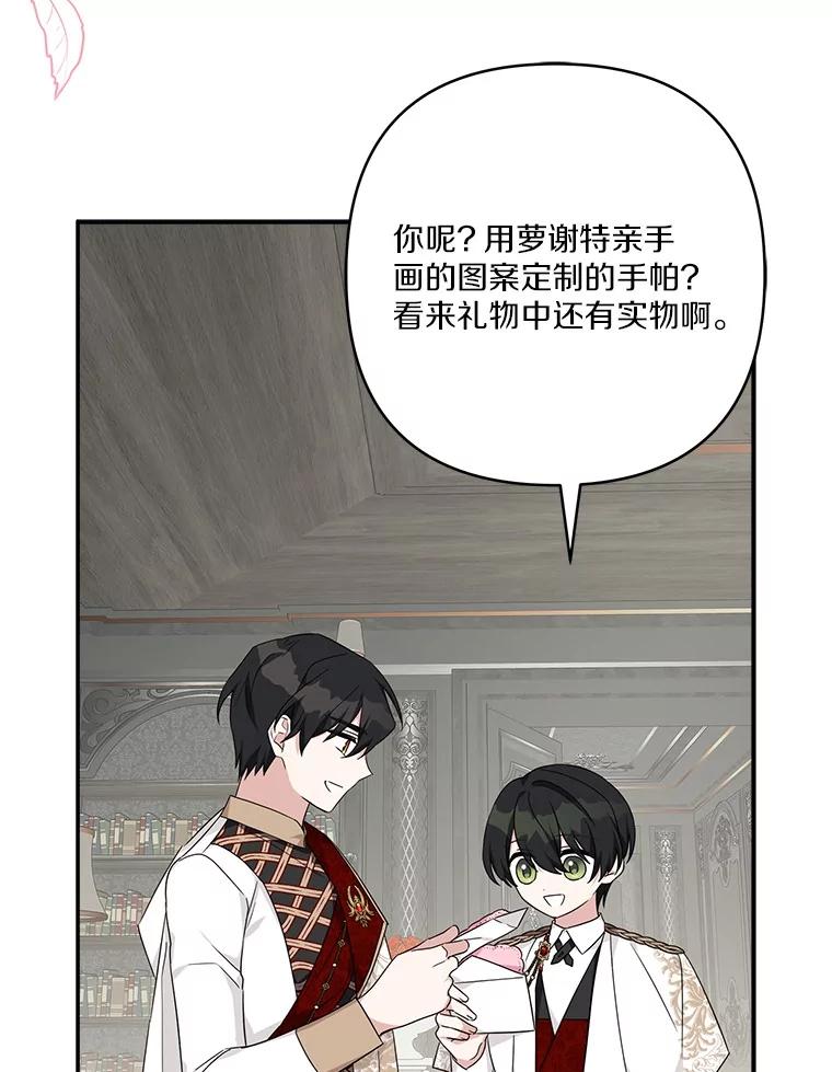 《反派家族的掌权小女儿》81.寻找卡片游戏 第100页