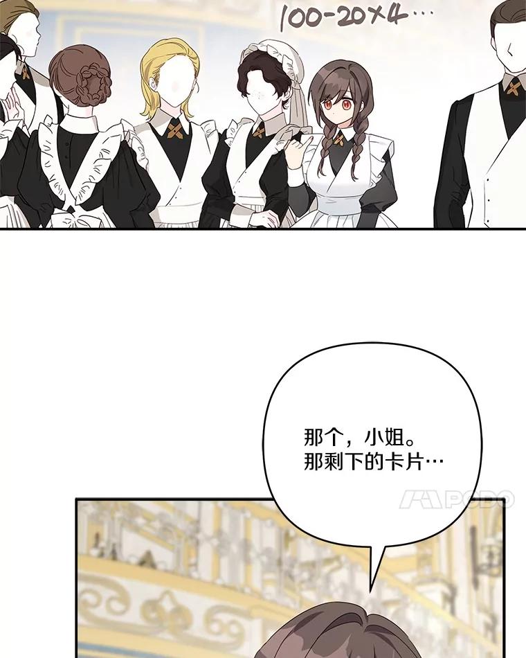 《反派家族的掌权小女儿》81.寻找卡片游戏 第87页