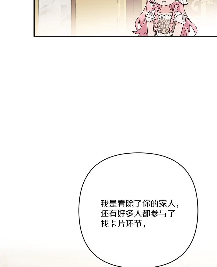 《反派家族的掌权小女儿》82.肖像画 第111页