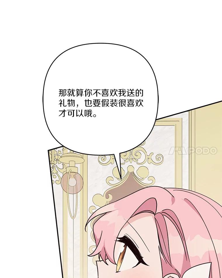 《反派家族的掌权小女儿》82.肖像画 第83页