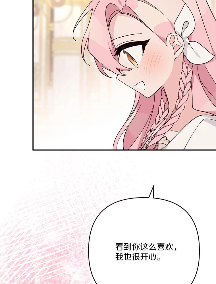 《反派家族的掌权小女儿》82.肖像画 第102页