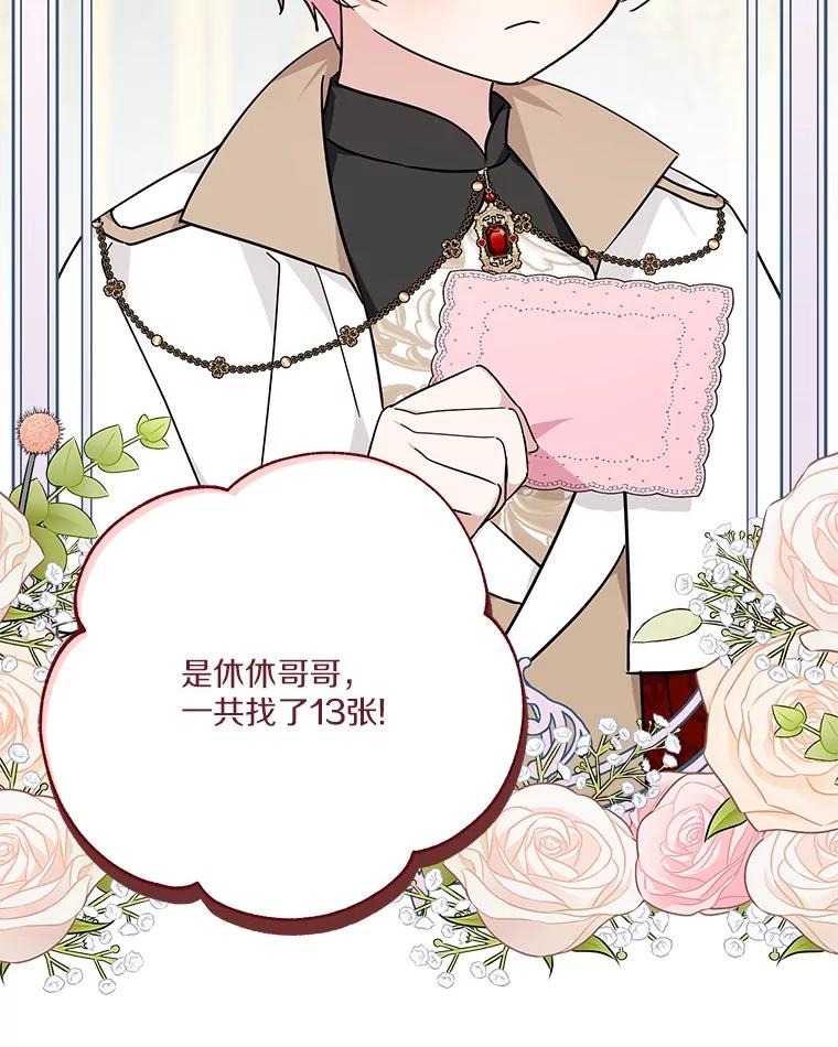 《反派家族的掌权小女儿》82.肖像画 第50页