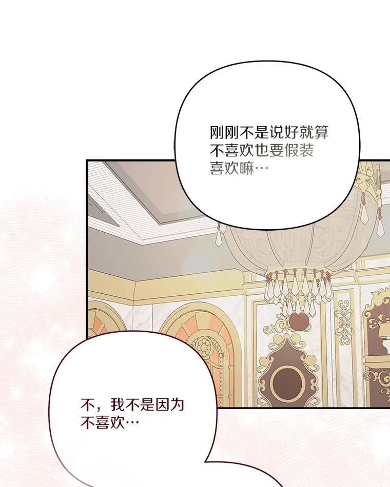 《反派家族的掌权小女儿》82.肖像画 第91页