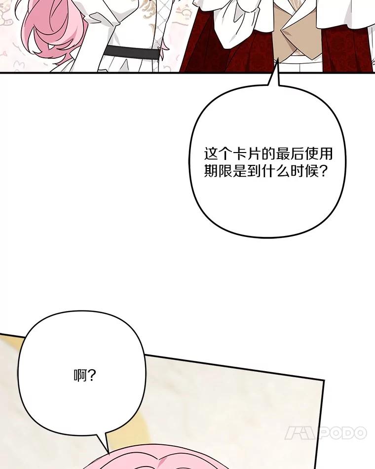 《反派家族的掌权小女儿》82.肖像画 第52页