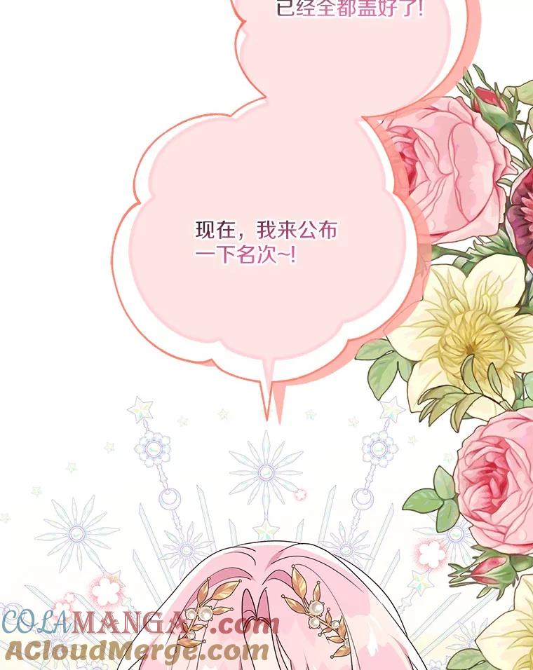 《反派家族的掌权小女儿》82.肖像画 第9页