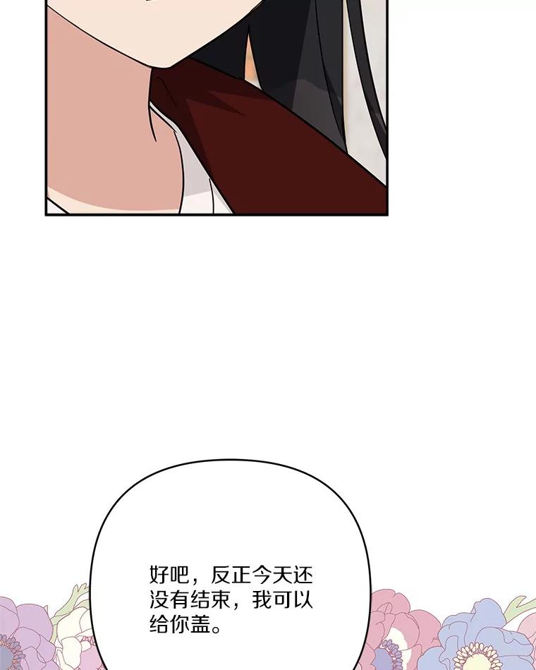《反派家族的掌权小女儿》82.肖像画 第116页