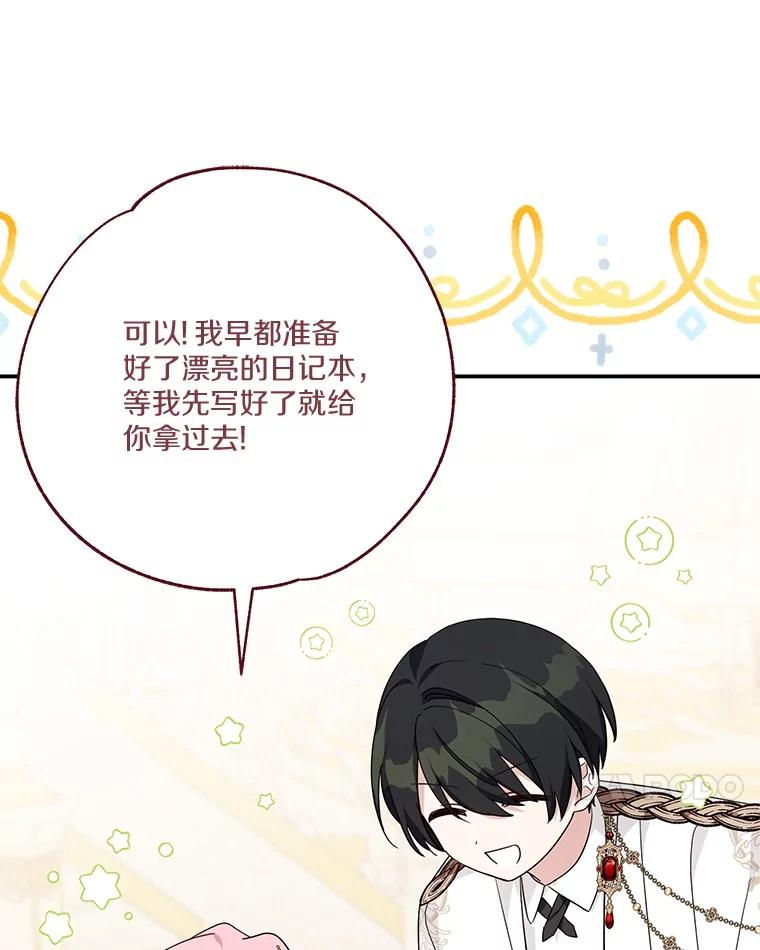 《反派家族的掌权小女儿》82.肖像画 第35页