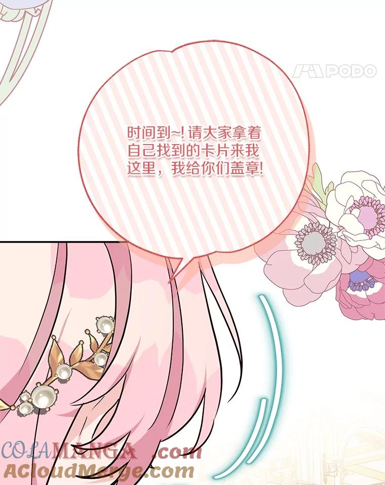 《反派家族的掌权小女儿》82.肖像画 第5页