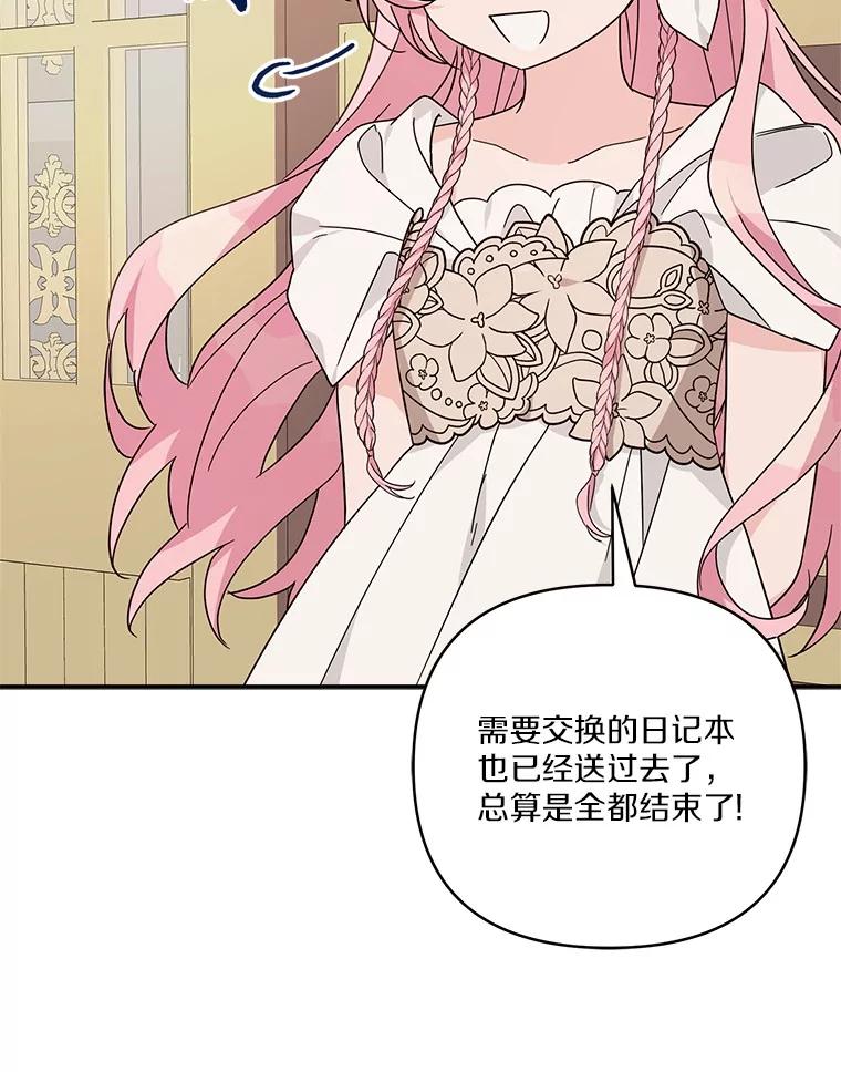 《反派家族的掌权小女儿》82.肖像画 第74页
