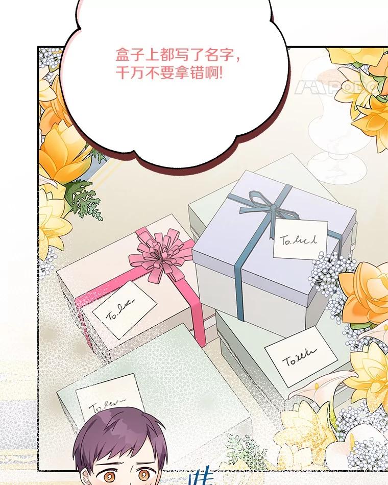 《反派家族的掌权小女儿》82.肖像画 第63页