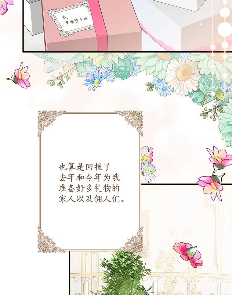 《反派家族的掌权小女儿》82.肖像画 第68页
