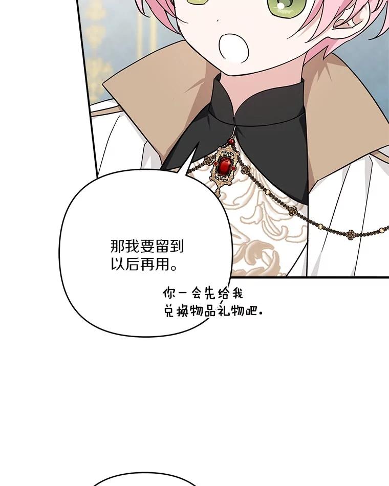 《反派家族的掌权小女儿》82.肖像画 第55页