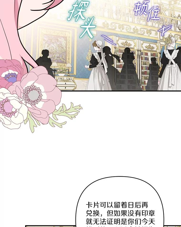 《反派家族的掌权小女儿》82.肖像画 第6页