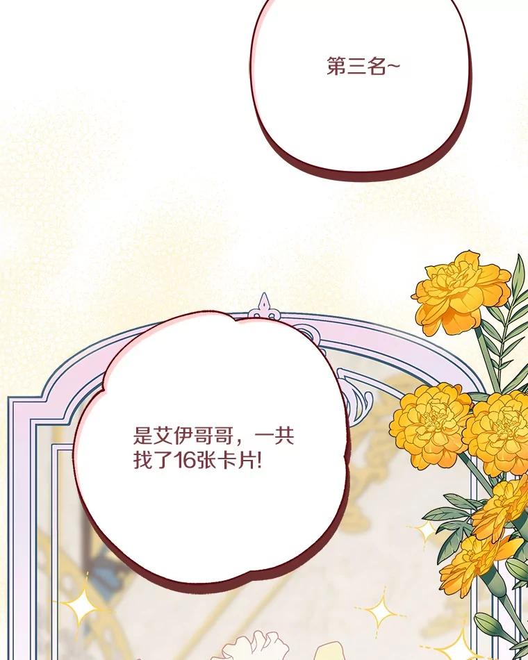 《反派家族的掌权小女儿》82.肖像画 第38页