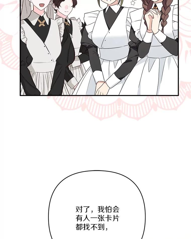 《反派家族的掌权小女儿》82.肖像画 第60页