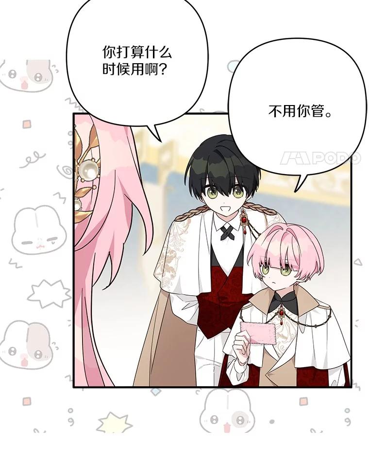 《反派家族的掌权小女儿》82.肖像画 第56页