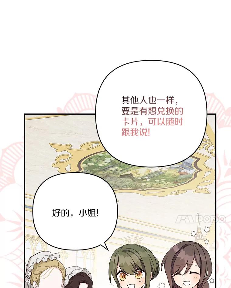 《反派家族的掌权小女儿》82.肖像画 第59页
