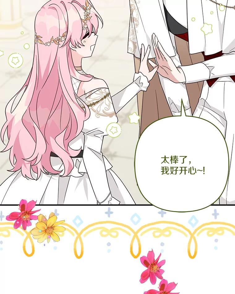 《反派家族的掌权小女儿》82.肖像画 第36页