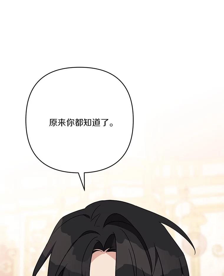《反派家族的掌权小女儿》82.肖像画 第108页