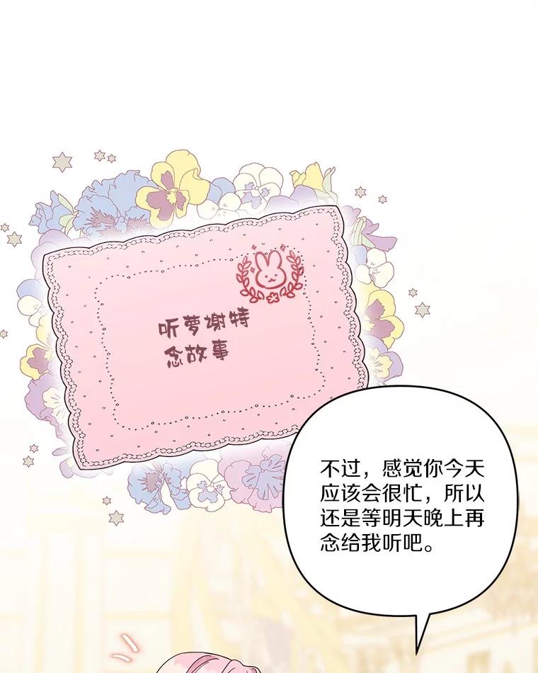 《反派家族的掌权小女儿》82.肖像画 第43页