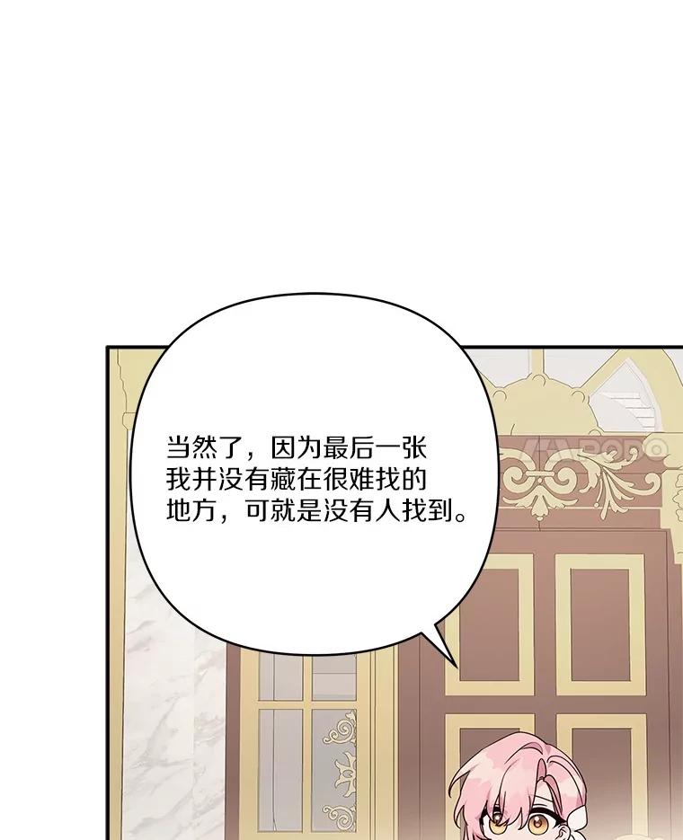 《反派家族的掌权小女儿》82.肖像画 第110页