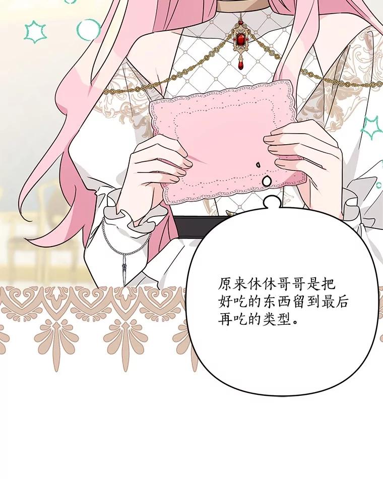 《反派家族的掌权小女儿》82.肖像画 第58页