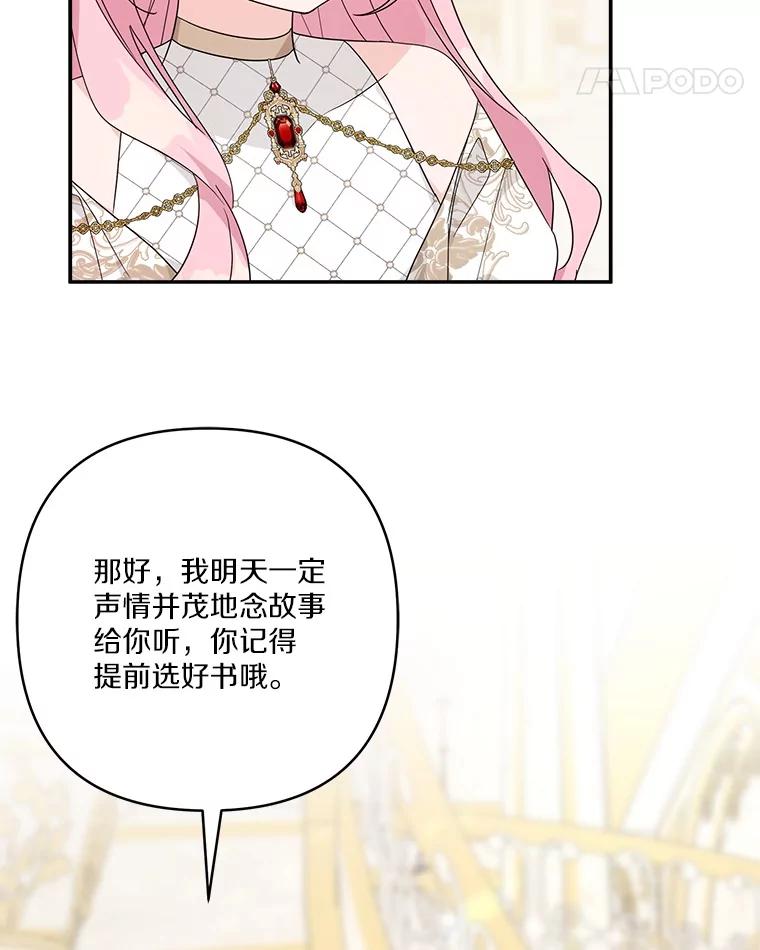 《反派家族的掌权小女儿》82.肖像画 第46页