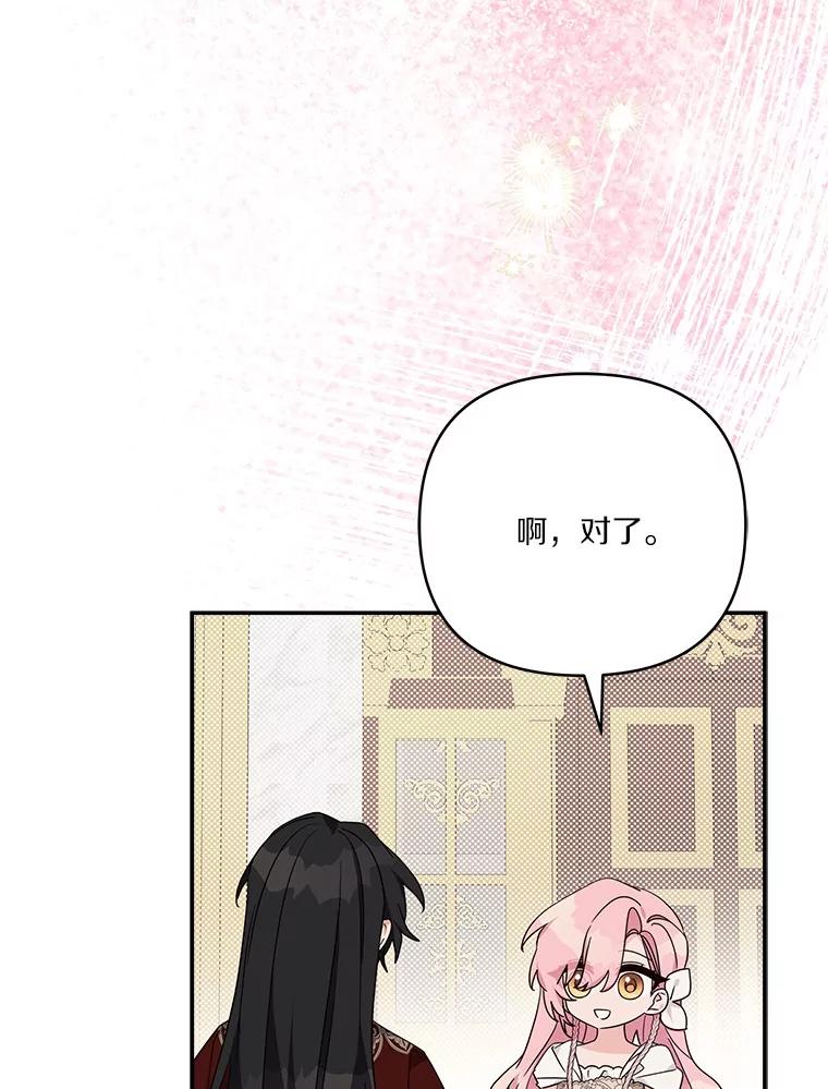 《反派家族的掌权小女儿》82.肖像画 第104页