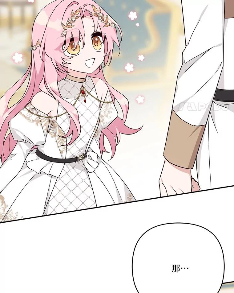 《反派家族的掌权小女儿》82.肖像画 第15页