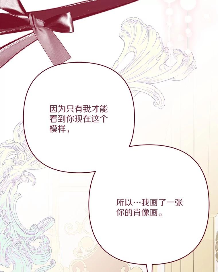 《反派家族的掌权小女儿》82.肖像画 第87页