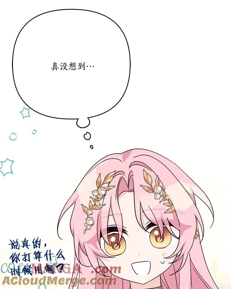 《反派家族的掌权小女儿》82.肖像画 第57页