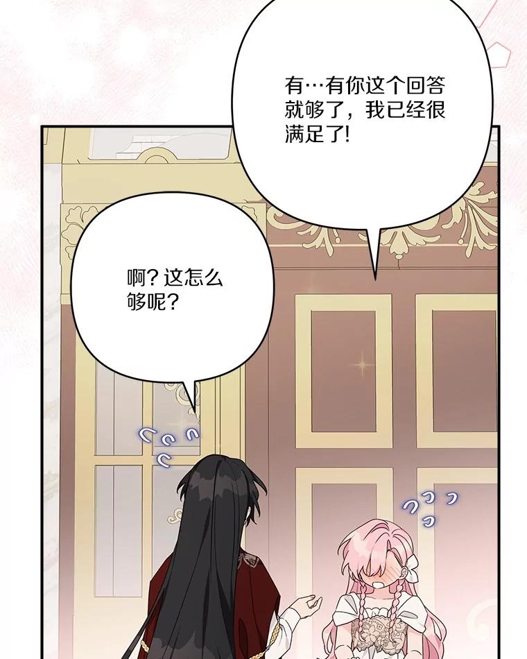 《反派家族的掌权小女儿》82.肖像画 第96页