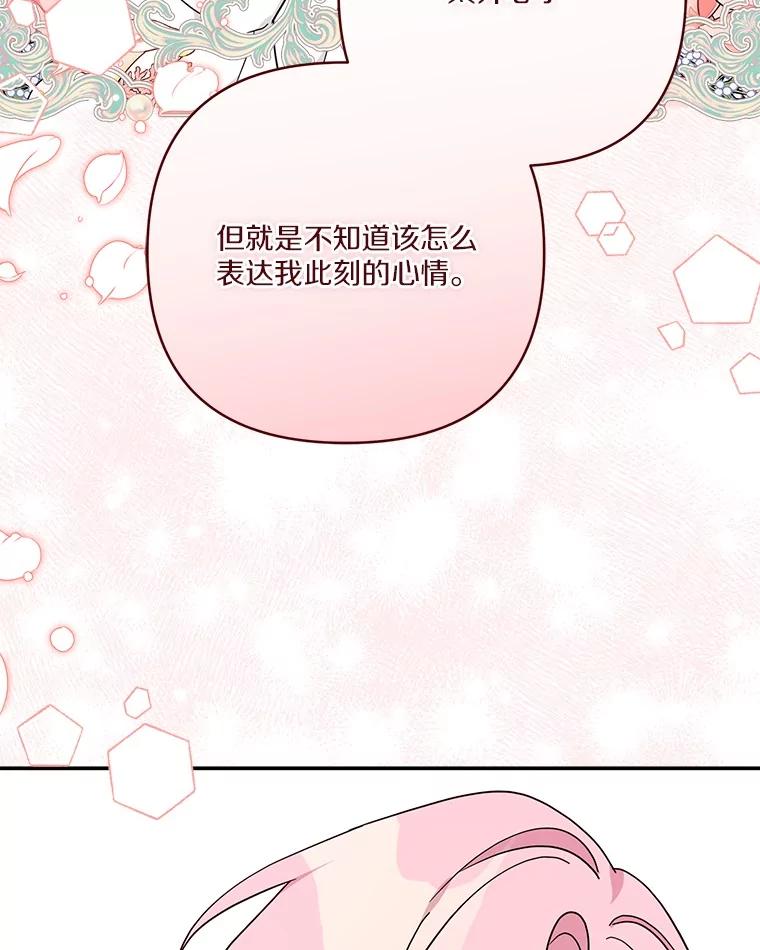 《反派家族的掌权小女儿》82.肖像画 第94页